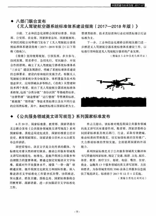 《公共服务领域英文译写规范》系列国家标准发布