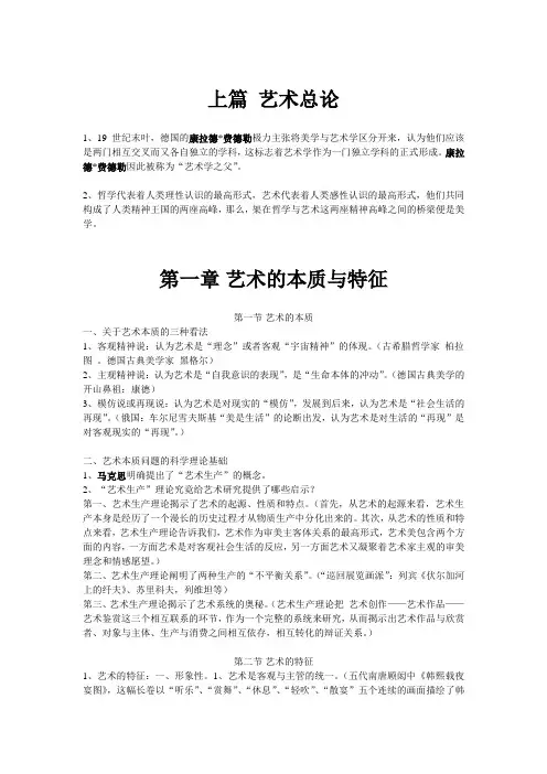 艺术学概论