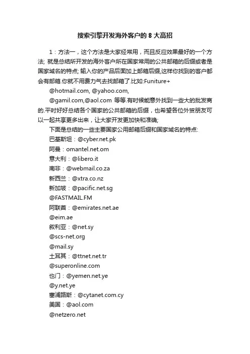 搜索引擎开发海外客户的8大高招