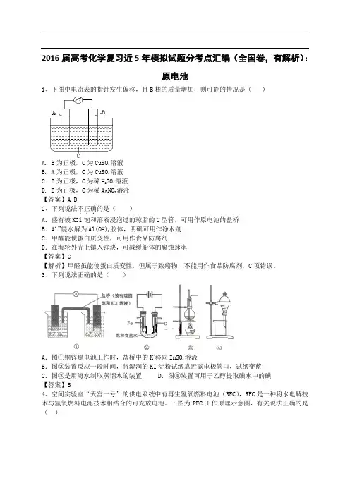 2016届高考化学复习近5年模拟试题分考点汇编(全国卷有解析)：有机合成 Word版含解析 (2)