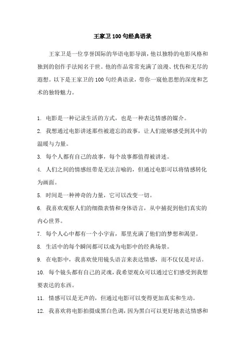 王家卫100句经典语录