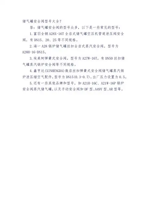 储气罐安全阀型号大全