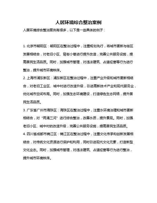 人居环境综合整治案例