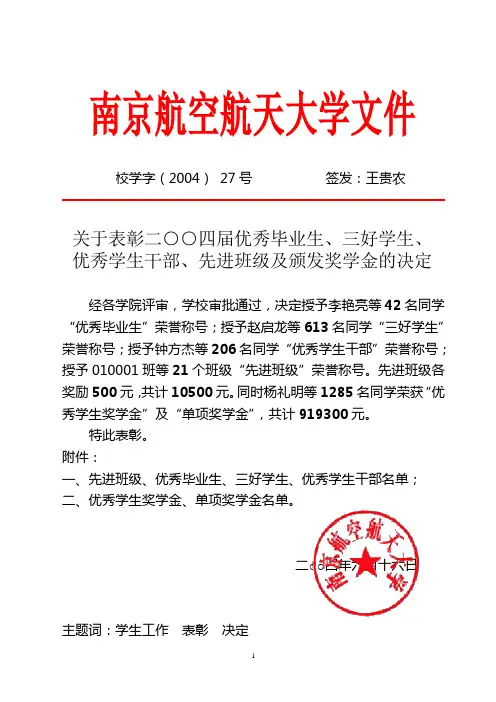 南京航空航天大学文件