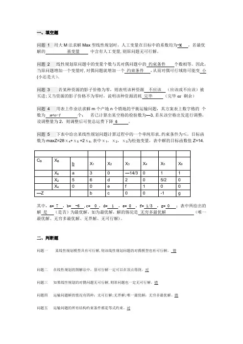 运筹学期末试题及答案