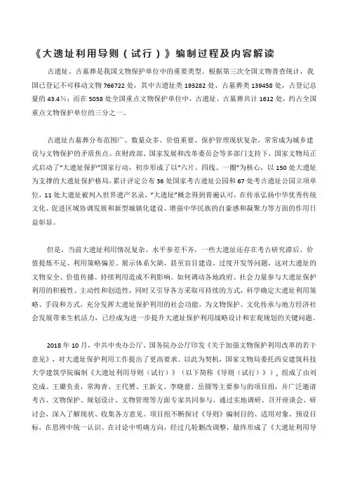 《大遗址利用导则(试行)》编制过程及内容解读