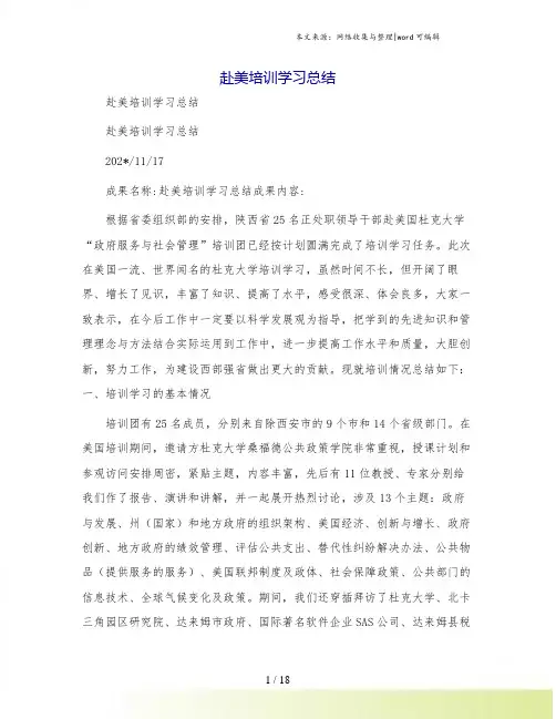 赴美培训学习总结