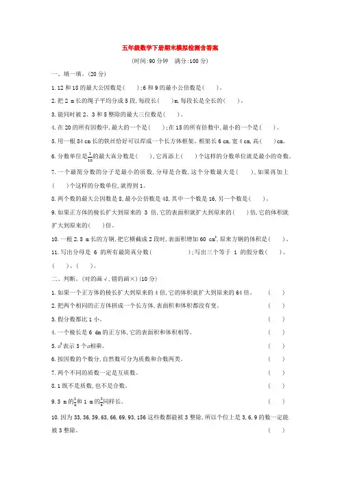 【5套打包】重庆市小学五年级数学下期末考试检测试题(含答案)(1)