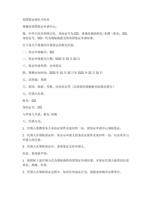 带领英国签证委托书范本