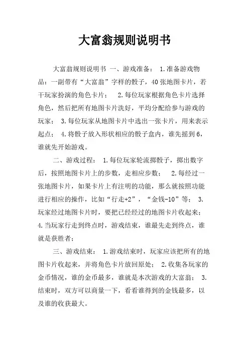 大富翁规则说明书