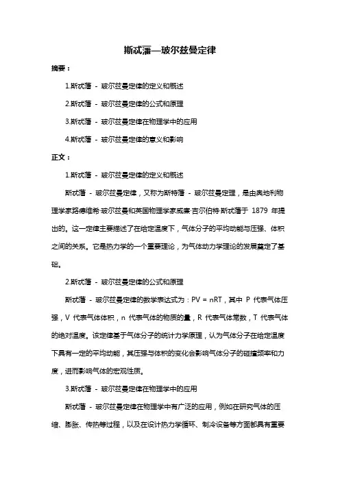 斯忒藩—玻尔兹曼定律
