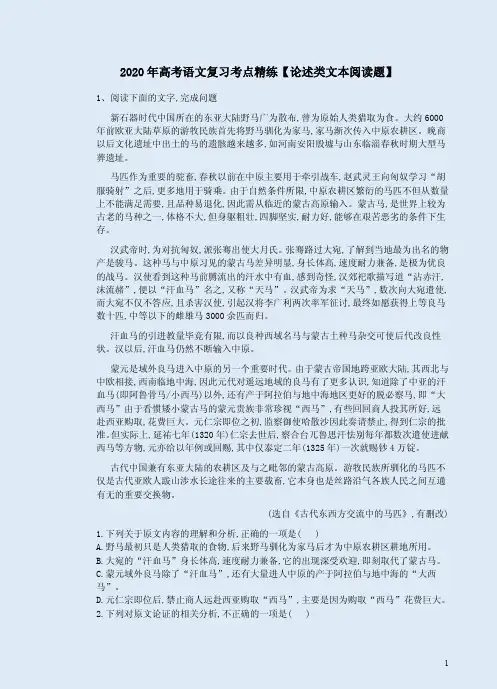 2020年高考语文复习考点精练【论述类文本阅读题】附答案详析