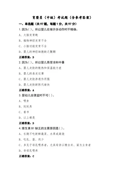 育婴员(中级)考试题(含参考答案)