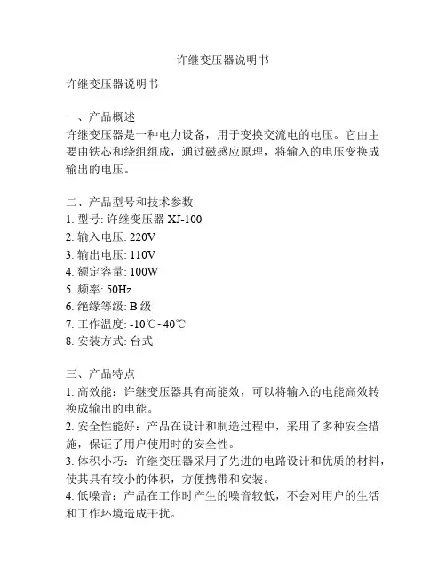 许继变压器说明书