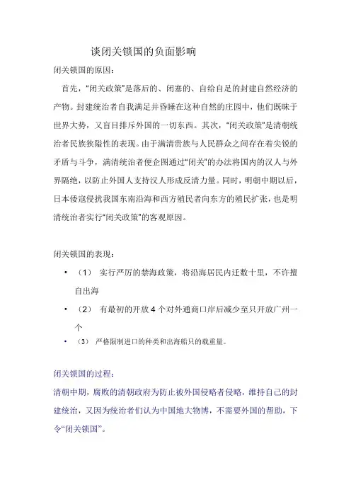 谈闭关锁国的负面影响