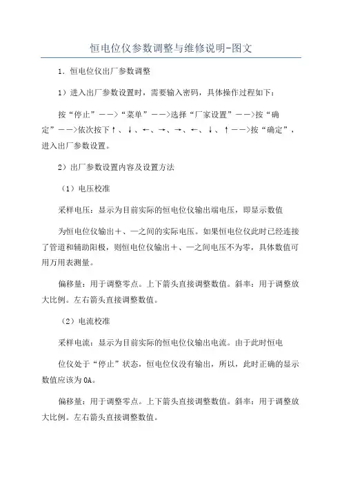 恒电位仪参数调整与维修说明-图文