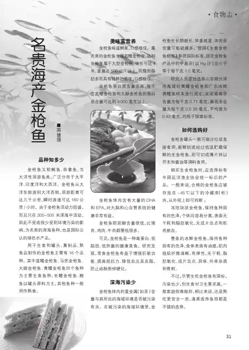 名贵海产金枪鱼