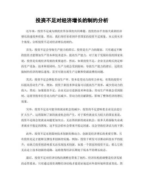 投资不足对经济增长的制约分析