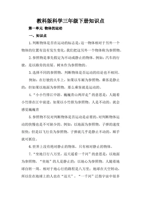 教科版科学三年级下册知识点
