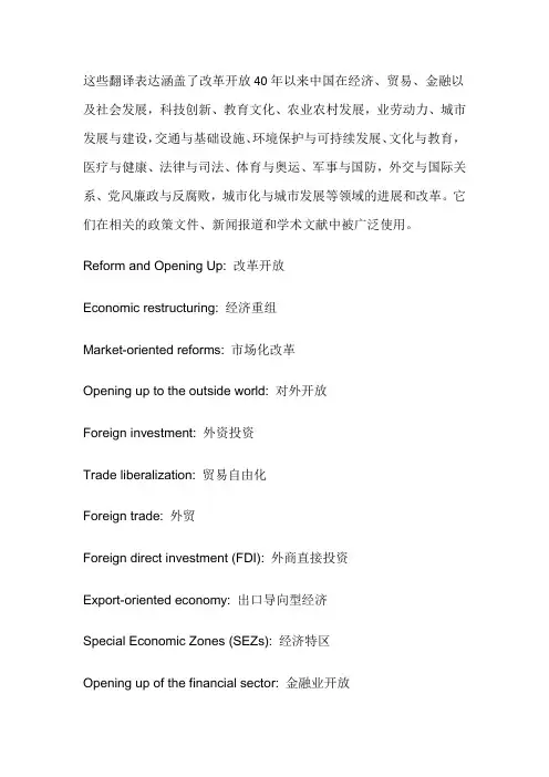 改革开放40年以来翻译