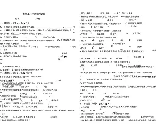 瓦斯检查工技术比武试题