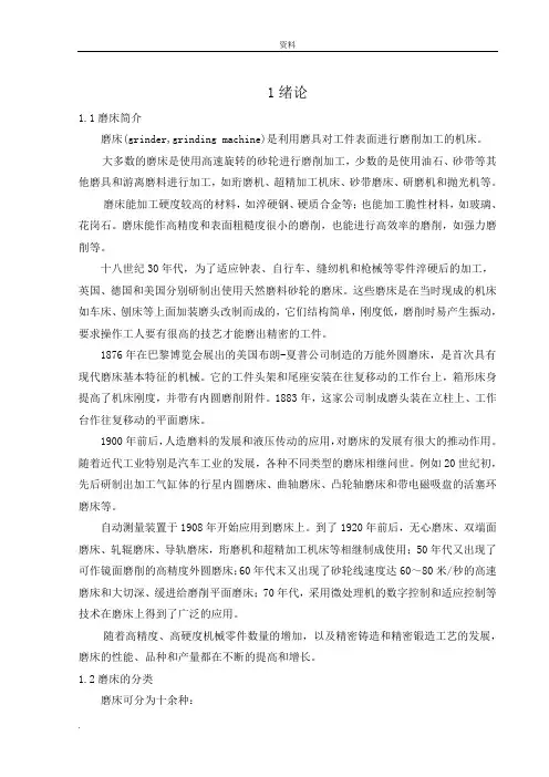 机床(磨床)主传动系统设计结构设计