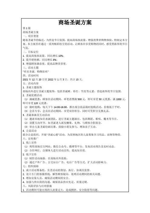商场圣诞方案