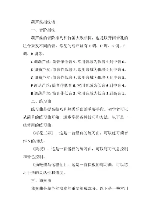 葫芦丝指法谱