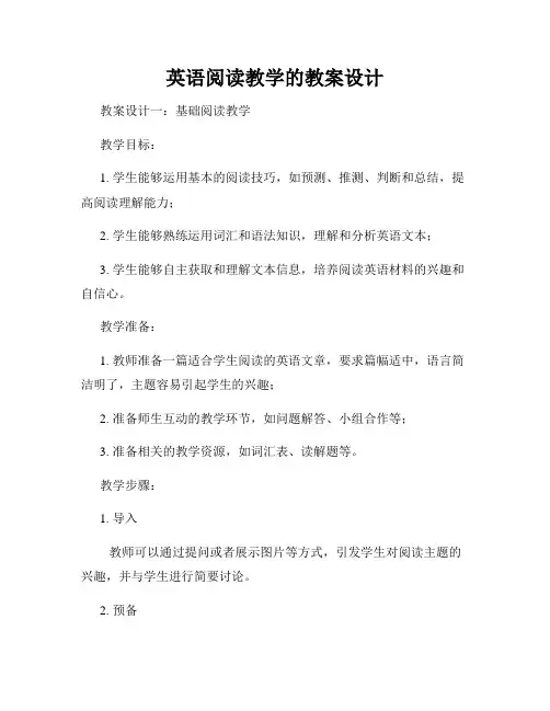英语阅读教学的教案设计