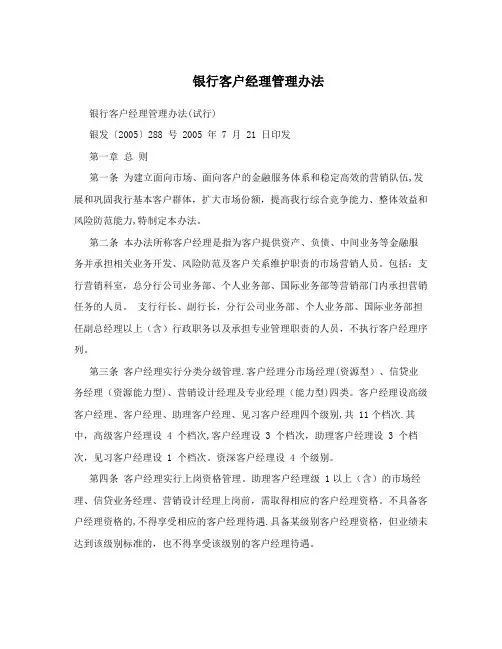 银行客户经理管理办法