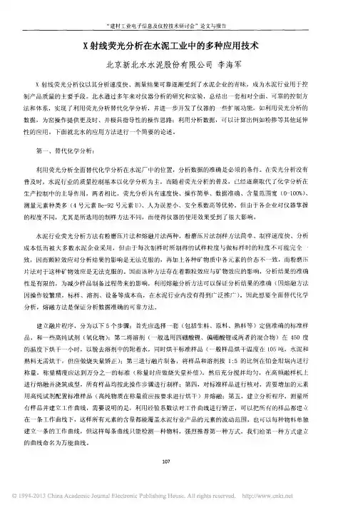 X射线荧光分析在水泥工业中的多种应用技术