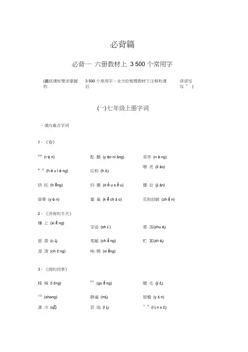 2020届中考语文备考手册-必背篇必背一