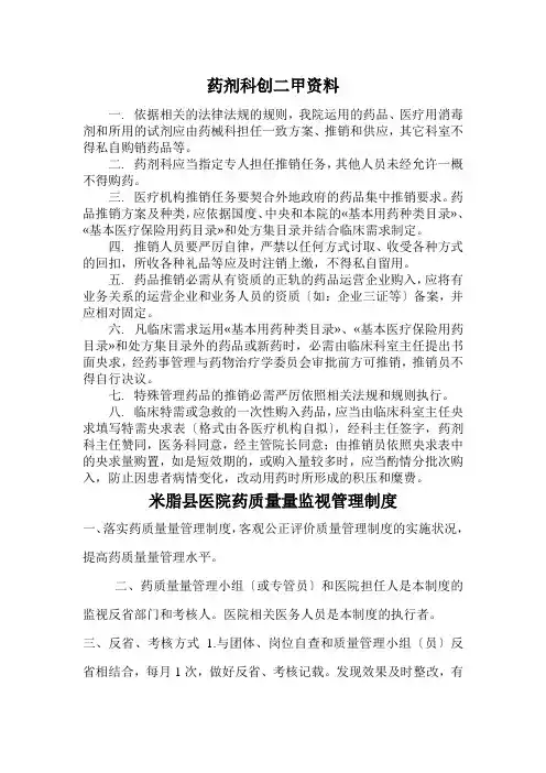 药剂科创二甲资料
