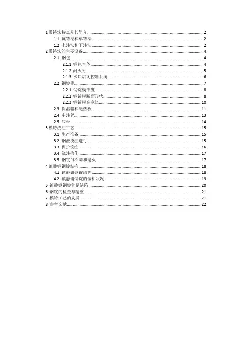 钢锭模铸锭介绍