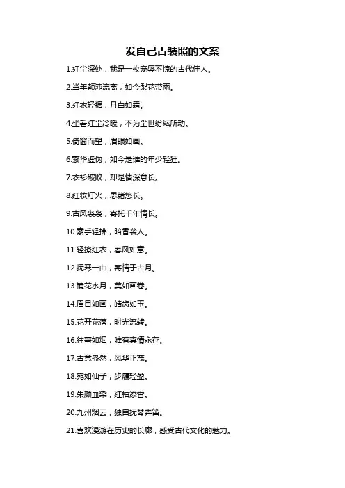 发自己古装照的文案-概述说明以及解释