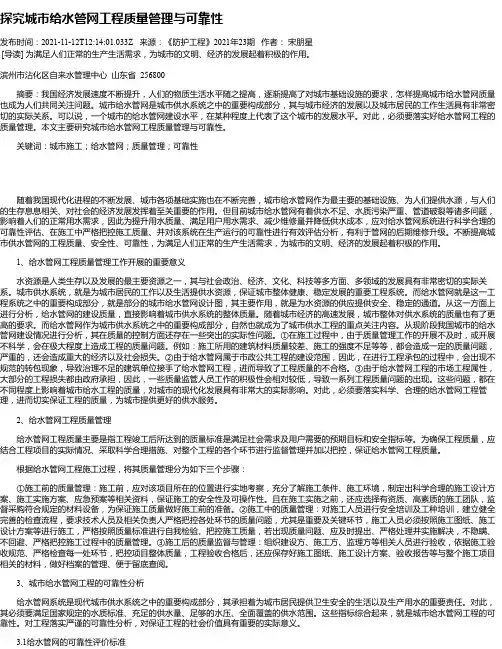 探究城市给水管网工程质量管理与可靠性