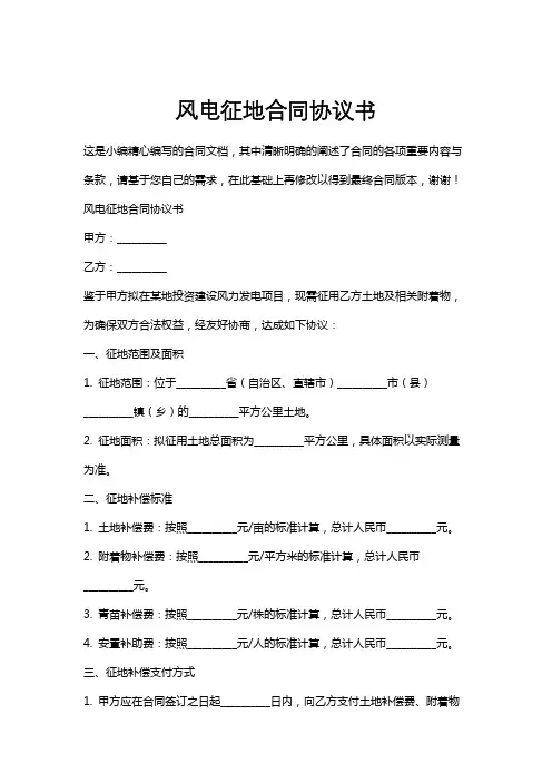 风电征地合同协议书