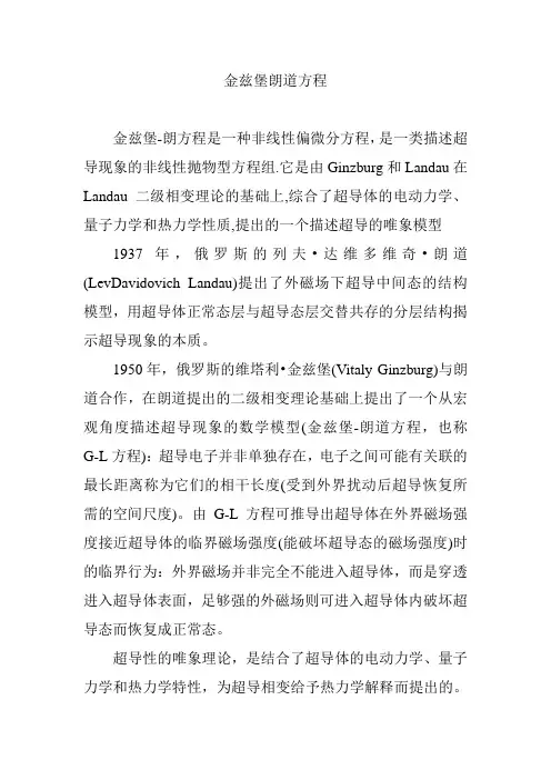 金兹堡朗道方程