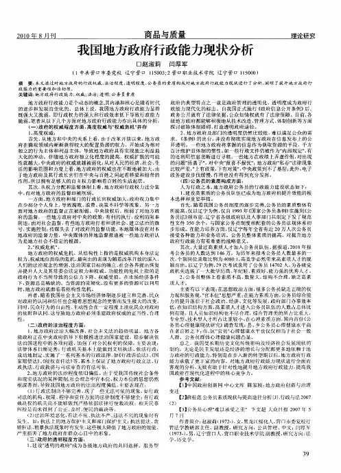 我国地方政府行政能力现状分析