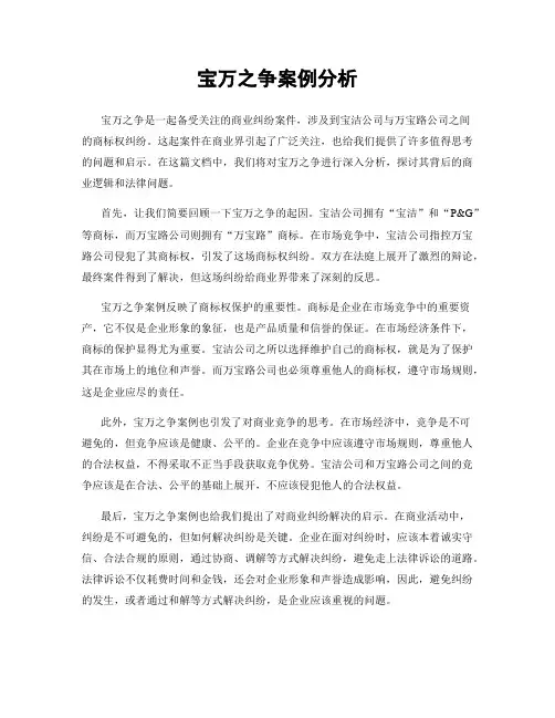 宝万之争案例分析