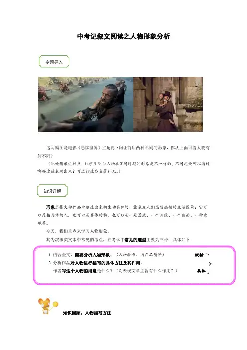 中考语文复习“人物形象分析”复习笔记