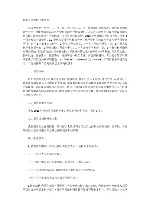临沂大学考研招生简章