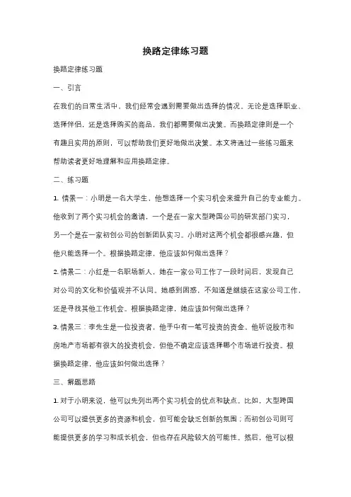 换路定律练习题