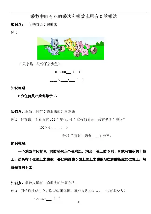乘数中间有0的乘法和乘数末尾有0的乘法