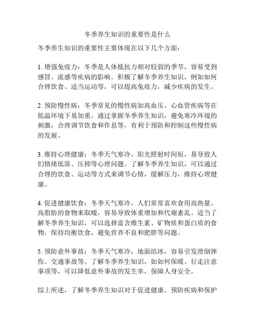 冬季养生知识的重要性是什么