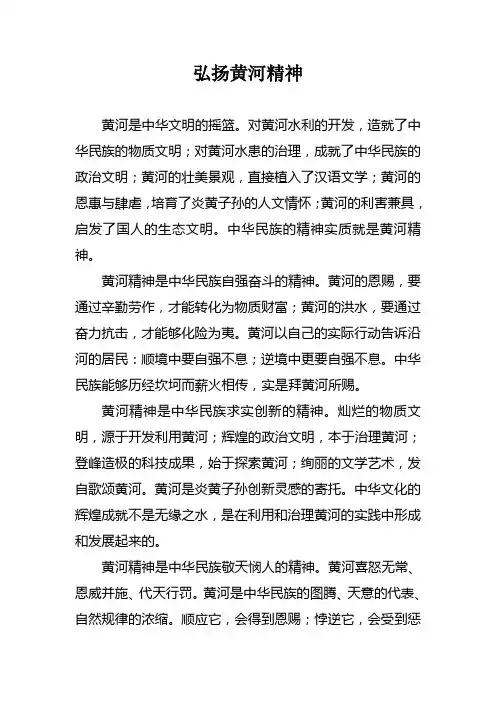 弘扬黄河精神