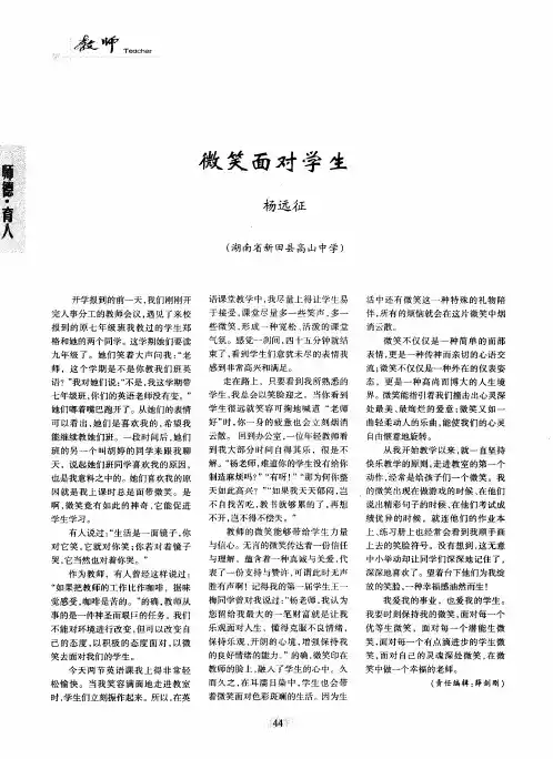 微笑面对学生