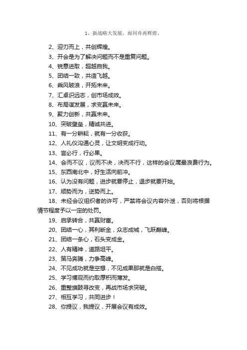 开会横幅标语