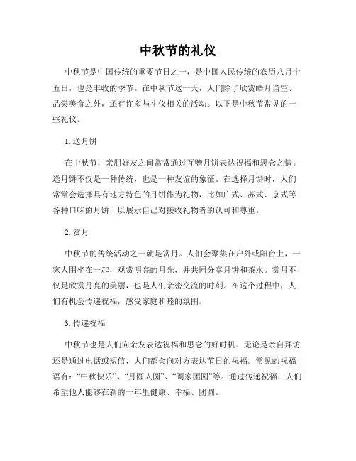 中秋节的礼仪