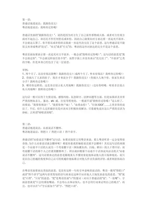 普通话地道说法的粤语地道说法